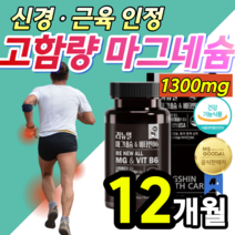 [ 고함량 1300 ] 마그네슘 근육 신경 안정 기능 개선 도움 식약처 인증 다리 저릴때 팔 저림 손 발 쥐날때 눈가 눈밑 떨림 눈주변 눈주위 눈꺼풀 떨릴때 경련 알약 용기 증정, 대용량 12개월 (수량한정 초특가세일)