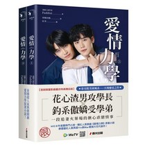 태국드라마 愛情力學 애정역학 Love Mechanics 소설 (상하 2권) : 현지 사정으로 배송이 지연될 수 있습니다, YES24