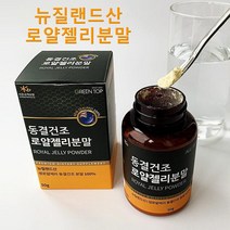 뉴질랜드산 물에 타먹는 동결건조 로얄젤리 분말, 1개, 50g