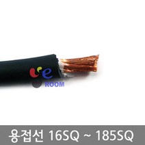 용접선 WCT 홀더선 16SQ ~ 185SQ / 용접기 홀더케이블 / 배터리점퍼선 / 용접기선 / 유연한 고무재질 / M당, 150SQ