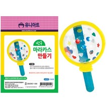 U 투명반구마라카스만들기 10개입