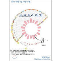 소프트 이미지 SOFT IMAGE : 컴퓨터 세대를 위한 교육용 타이틀, Nstart