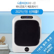 [나혼산] 최신상 UV살균 미니건조기 원룸 자취생 필수가전 1인용 일코전자 에스틸로, 화이트(+건조대)