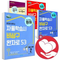 완자 중등 중학 과학 역사 사회 중학교 1학년 2학년 3학년 선택구매 사2, ●●완자중등 사회 1 완자로53, 상세설명 참조