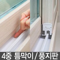 [딜]외풍차단 틈새막이 풍지판 틈막이, 01_EVA풍지판 (흰색) (상/하세트)