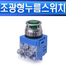 용성전기 YS NPBL2 T22AG 녹색 조광형 25mm AC220V 조광형 누름버튼스위치, YS NPBL2-T22AG/540566