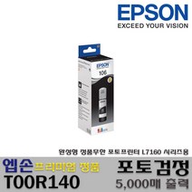 엡손 T00Q140 T00R140 T00R240 T00R340 T00R440 프리미엄정품, 정품 포토검정잉크_T00R140, 1개