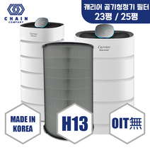 ㈜체인컴퍼니 캐리어 공기청정기 필터 H13 국내생산 CAF-A23LS, H13 등급 헤파+탈취 1개