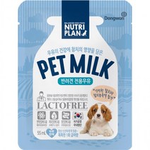 뉴트리플랜 강아지 펫밀크 반려견우유 55ml 멍멍이 중형견 소형견 분유, 상세페이지 참조, 상세페이지 참조, 상세페이지 참조