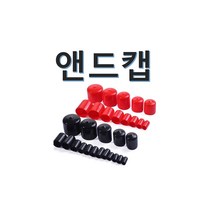앤드캡 엔드 고무 마개 보호 캡 마구리, 흑색(검은색), 80파이x50mm(5EA)