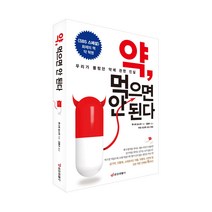 핫한 약사관련책 인기 순위 TOP100 제품 추천