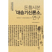 뉴 서울대 선정 인문고전 58 원효 대승기신론소, 주니어김영사