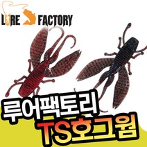 루어팩토리 TS HOG 소프트베이트 루어웜 배스 락피쉬, 005 BN／CL - 브라운／클리어