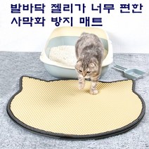 scstar 고양이 필수템 분리형 포켓형 벌집 사막화 매트 화장실매트, 얼굴, 베이지