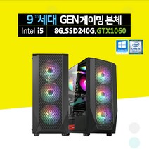 스타컴 배틀그라운드 오버워치 롤 게이밍 조립 PC 컴퓨터 데스크탑 G10 i5-9400F 8GB 240GB GTX1060 윈도우10 설치