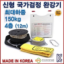 완강기4층 (12m) 동원실업 국가검정품