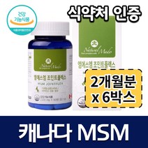 (6개 묶음) 캐나다 직수입 MSM 관절 조인트 100 식약처 인증 네츄럴 조인트플러스 복합기능성 비타민