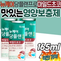 당뇨환자 균형영양식 당플랜 어르신 식사 한끼 대용 식이섬유 시니어 노인