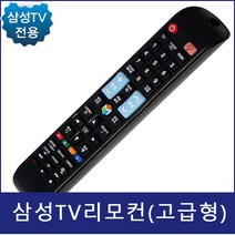 낫투 삼성TV리모컨(QN49Q65RAFXKR UN50RU7400FXKR KU65UT8500FXKR QN50LS03TAFXZA), com-2101(131)