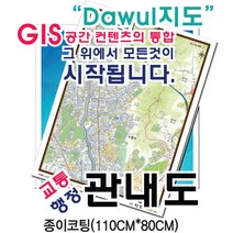 [동안구지도] 지도샵 인천시 부평구 지도 110cm x 80cm