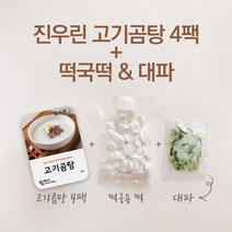 진우린 고기곰탕4팩 떡국떡 대파 간편식 떡국밀키트
