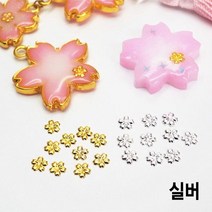 와이지알씨 꽃모양 미니어쳐 100개 세트 레진 공예 각종, 꽃모양 미니어쳐 100개 세트 실버