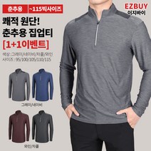 [쉽게사자 이지바이] (1+1) 남성 위클리 봄 여름 등산 아웃도어 티셔츠 / 95~115 빅사이즈 까지 / 프리미엄 퀄리티 / 기능성 / 어깨배색 / 가성비 갑 / 작업복 추천