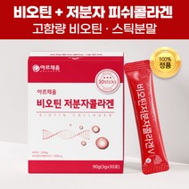 지엔 저분자 피쉬콜라겐 고함량 비오틴 권장량 100% 분말 석류 착즙 가루 단백질 히알루론산 하이루론산 히알루산 아르지닌 아르기닌 미셀라카제인 비타민c 피부 스킨 영양제 보충제, 150포(5개)
