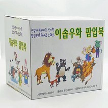 한글동화책 어린이 이야기책 10권 세트, 10권 박스