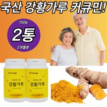 국산강황가루 CURCUMIN 강황분말 커큐민가루