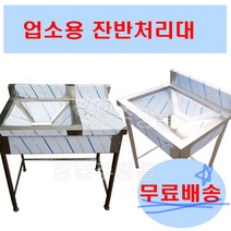 업소용 잔반처리대 음식물처리대 스텐음식물수거대 600 900 1200, 450x530(20G/L)본체,거름망포함