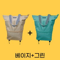 바퀴장바구니 마트카트 장보기카트 시장캐리어, 베이지+그린