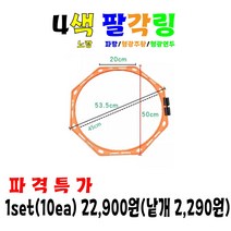 젤존 팔각사다리 2개1세트, 오렌지