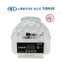 도형 밀러볼 LED 미러볼 노래방 조명 행사 업소용 가정용 주점 클럽 무대 나이트 스피닝