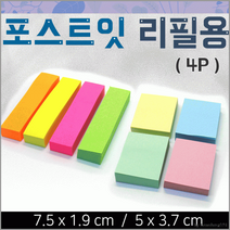 [포스트잇]포스트잇/포스트잇지/포스트잇리필형/메모지/포스트잇메모지/포스트잇제작/포스트잇리필[신광], 리필용(정사각)