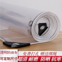 텐트우레탄창 우레탄창 포장마차천막 투명천막 투명텐트 투명 방수 천 pvc 방수 패브릭 두꺼운 캔버스 야외 발코니 비 및 방풍 플라스틱 천 선 스크린 타포린, 일반 4 코너 강화 코너 로프, 0.5x0.8m