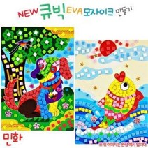 [오렌지몰] NEW 큐빅 EVA모자이크 - 민화, 민화 문배도