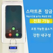 금욕상자 휴대폰 타이머 자물쇠 금고 스마트폰 잠금 입시 수험생 스마트폰중독 해결, 메탈 블랙 + 아크릴 폰 케이스