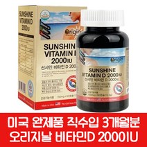 미국 프리미엄 비타민D 2000IU 90정 1병 어버이날 명절 추석 설날 선물 부모님 어르신 가족, 3개월분