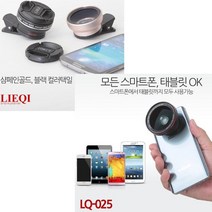 LIEQI 셀카렌즈 와이드렌즈 매크로렌즈 접사 광각, 1개, LQ-025(블랙)