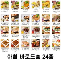 아침 바로드숑 간편조리식품 반조리식품 24종, 24.버터크림옥수수 300gx10개