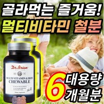 [미국 직수입] 딸기 포도 오렌지 향 맛 대용량 온 가족 성장기 어린이 아이 아동 멀티 비타민 철분 츄어블 추어블, 6개월 / 2개
