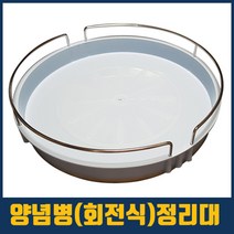 더리빙마트 양념병회전정리대, 1개, 양념화전정리대(중)