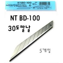 NT Cutter BD-100 30도 커터날 bd100 30도캇타날 일제30도커터날 고급컷터날 1팩 [1팩:5개입]