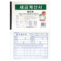 세금계산서 NCR 팩 5권입 양식 전표 서식 장부 일반사무용품
