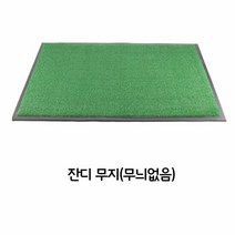 아파트현관매트 관공서 사무실 업소 영업장 현관 입구 매트 잔디