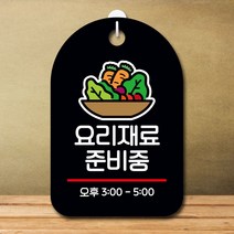 뭉키데코 디자인문패 준비중_블랙 현판 팻말_S7_요리재료 포 제작 표지판 9WBC7381, 1개