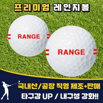 트리거 레인지볼 새공 300개 공장 직판 GDR 골프존 SG 스크린 골프공 인도어 실내외 연습장볼
