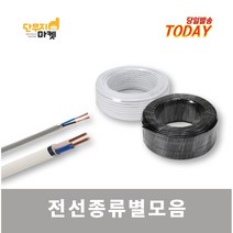 전기선 국산 전선 장원형 충진경 로맥스 CV SV VCTF HIV CVF 케이블 전선연결, 13.VCTF전선 2.5SQx3C(100M)