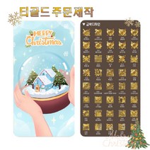 식용금박 크리스마스 스노우볼 카드 티골드 선물세트, 14.스노우볼, 13.꽃